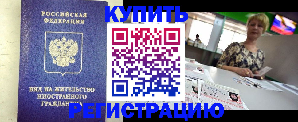временная регистрация надежно в Мценске